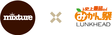 mixture3周年記念×史上最超のみかん祭LUNKHEAD