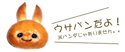 ウサパン