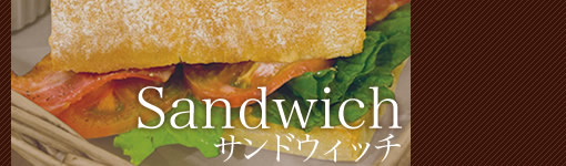 下北沢でサンドウィッチを